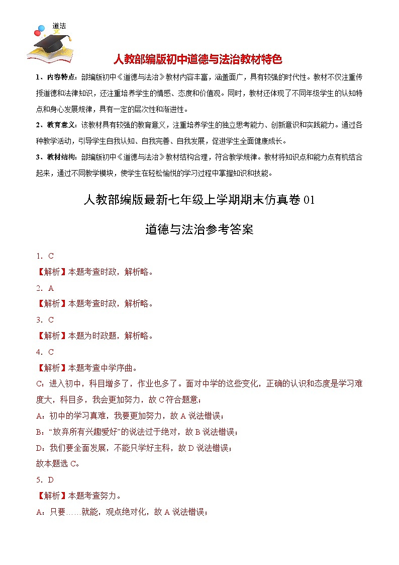 期末仿真卷01(参考答案版)第1页