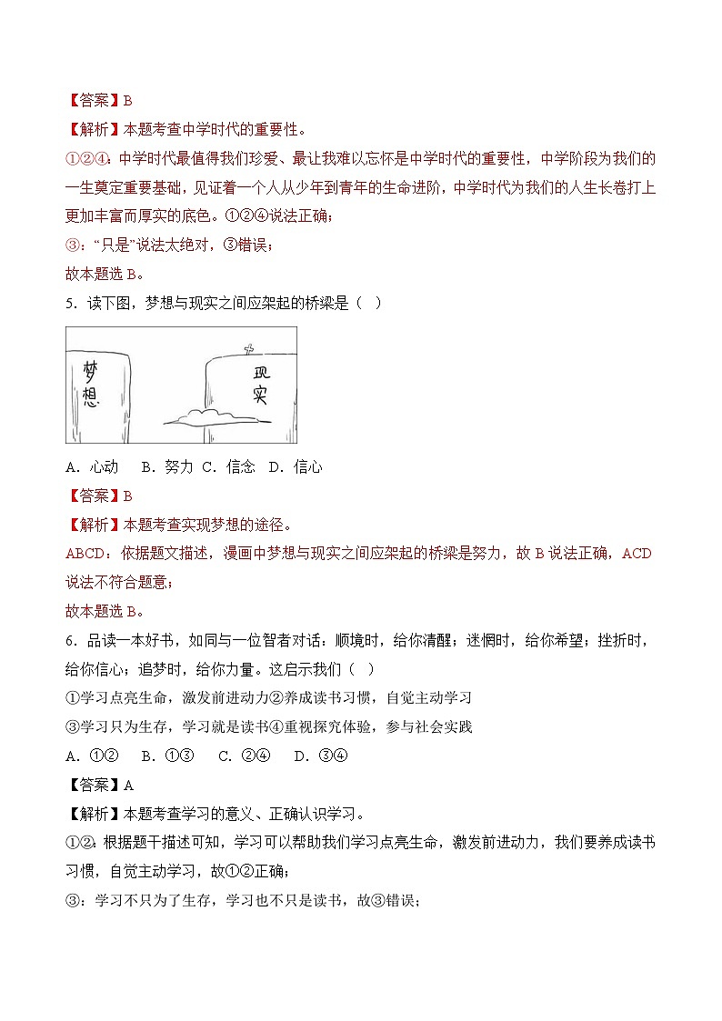 期末仿真卷03(解析版)第3页