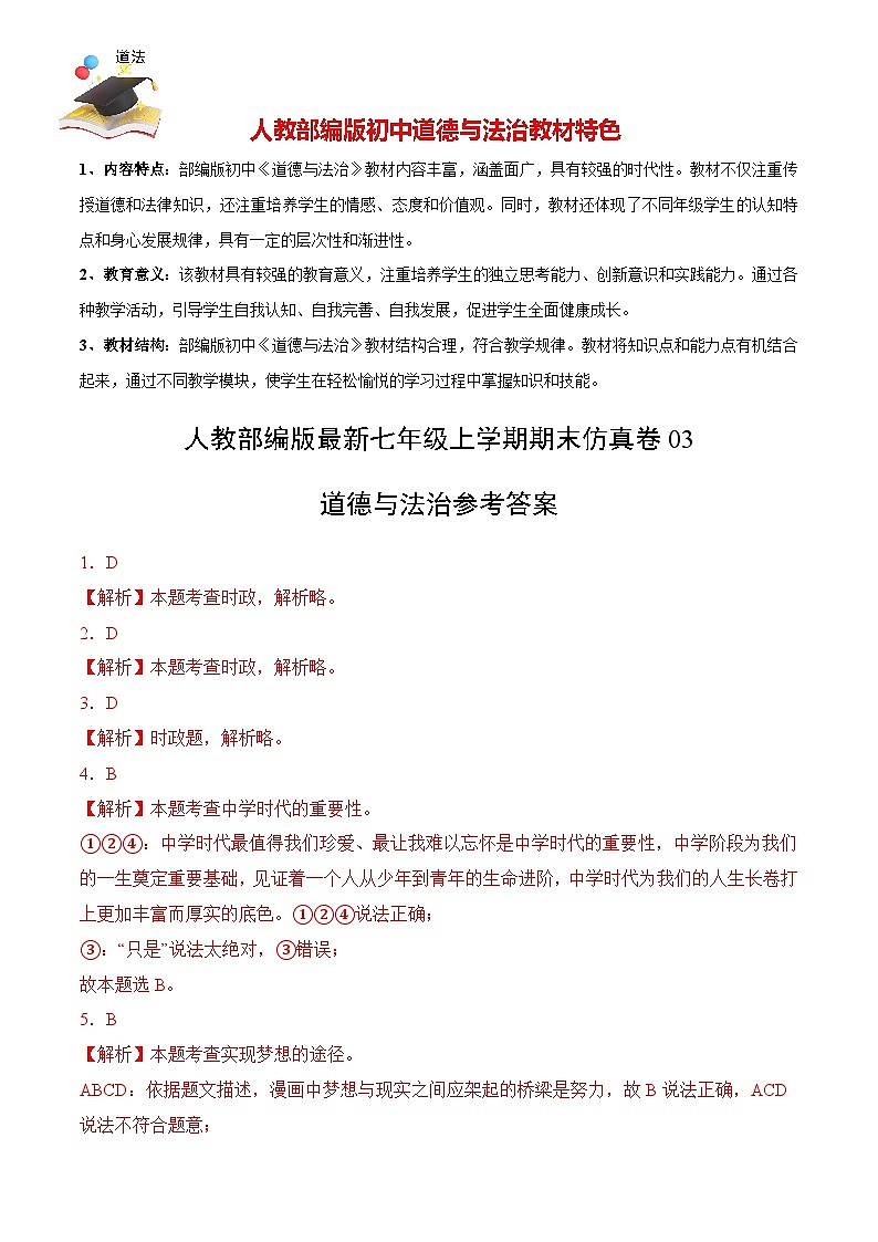 期末仿真卷03(参考答案版)第1页