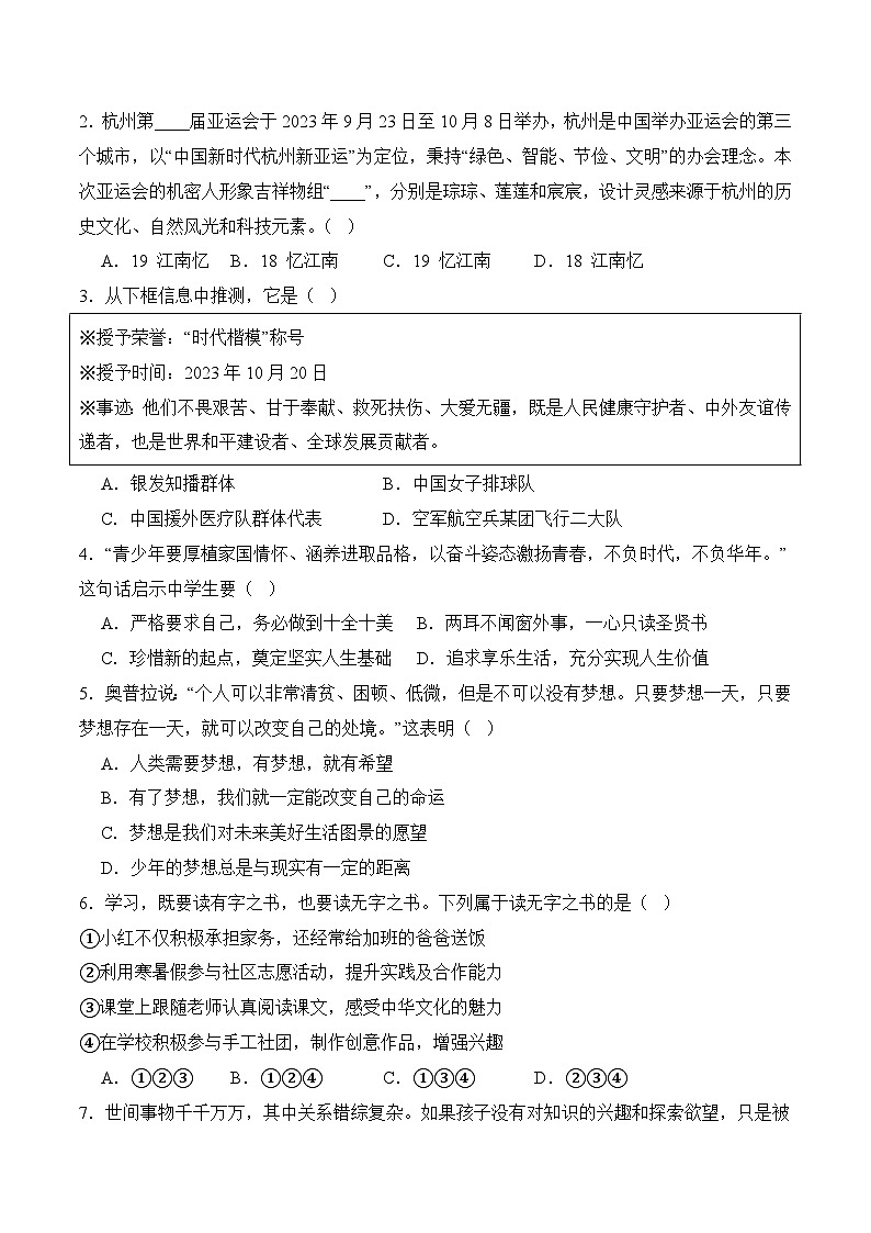 期末仿真卷04(原卷版)第2页