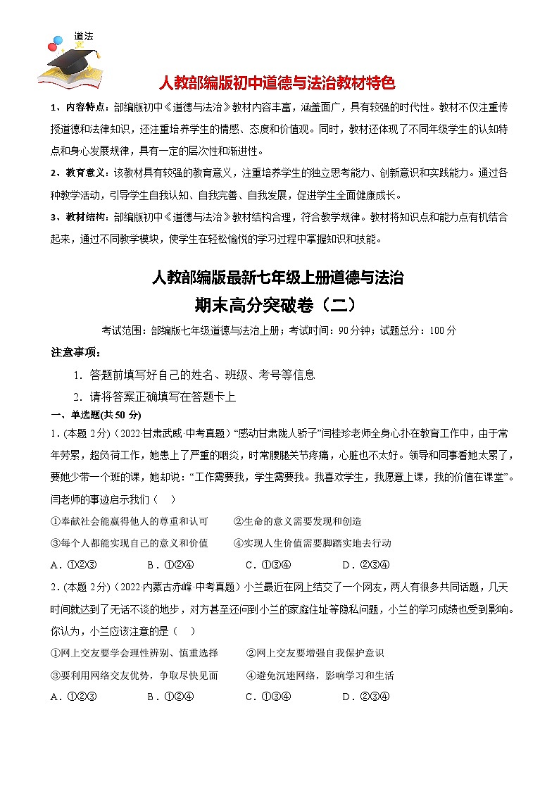 期末高分突破卷(二)(原卷版)第1页
