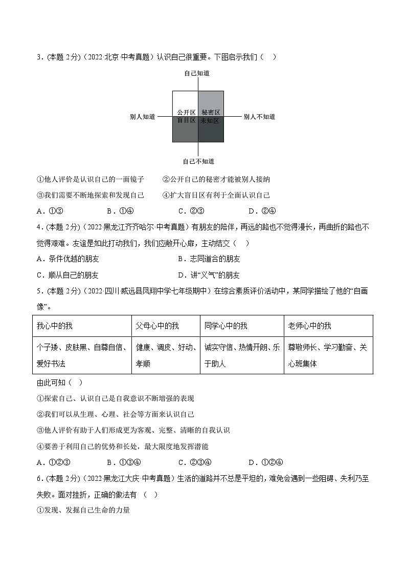 期末高分突破卷(二)(原卷版)第2页