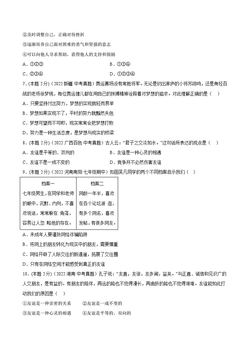期末高分突破卷(二)(原卷版)第3页