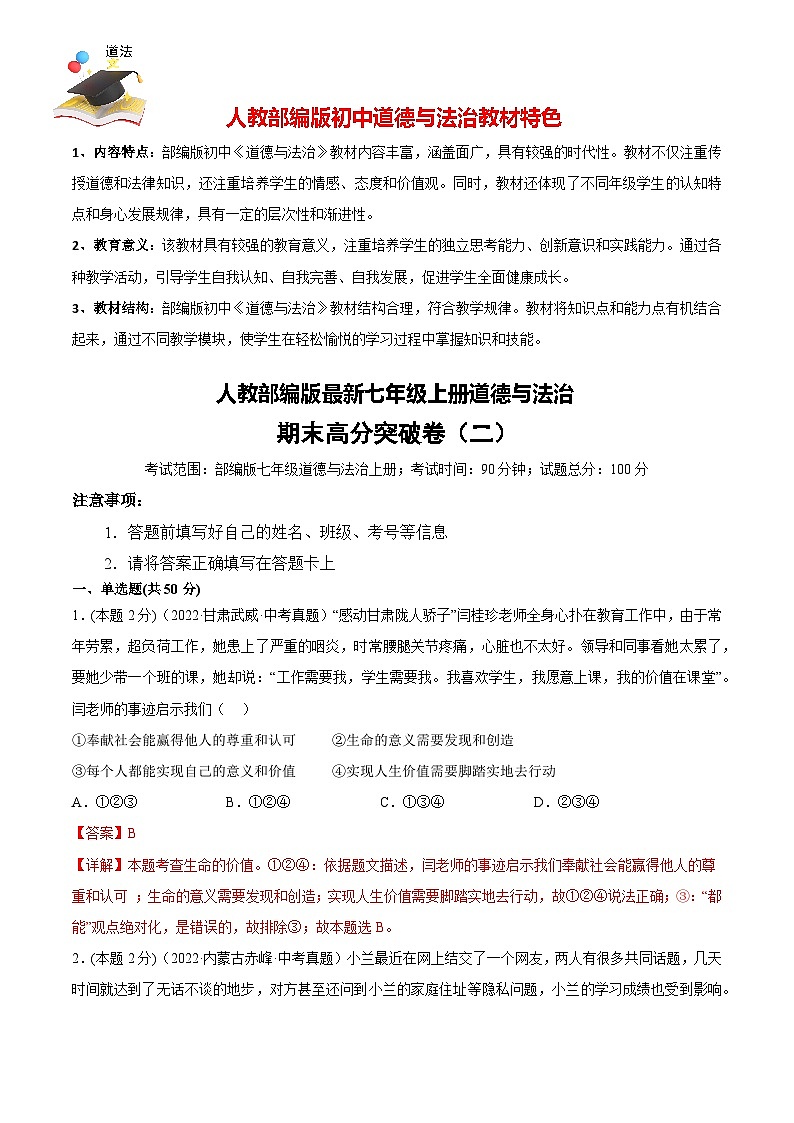期末高分突破卷(二)(解析版)第1页