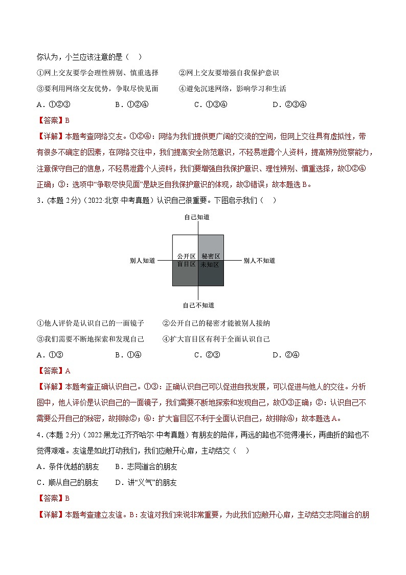 期末高分突破卷(二)(解析版)第2页