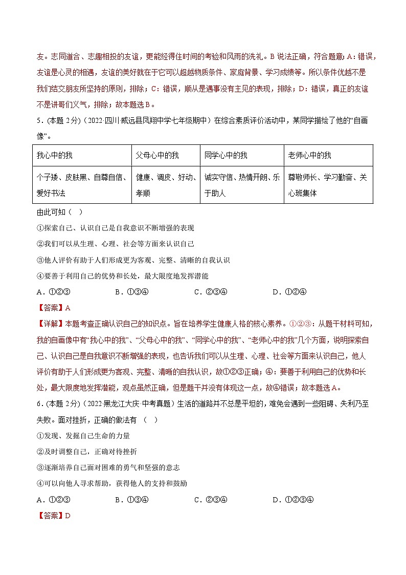 期末高分突破卷(二)(解析版)第3页