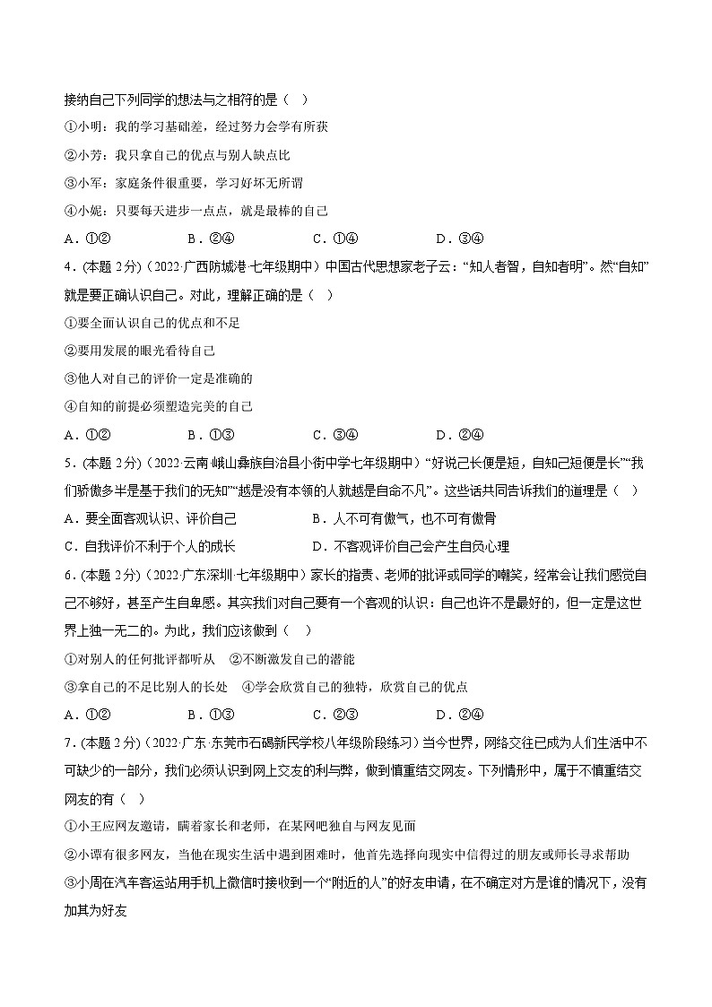 期末高分突破卷(三)(原卷版)第2页