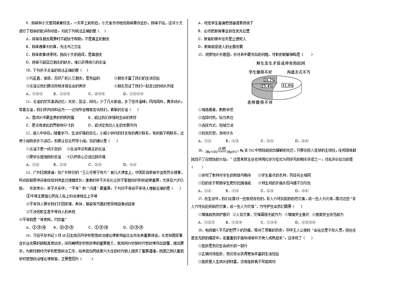 七年级道德与法治上学期期末仿真测试卷01(考试版)第2页