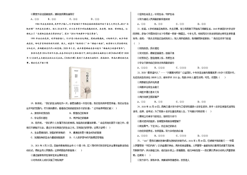 七年级道德与法治上学期期末仿真测试卷01(考试版)第3页