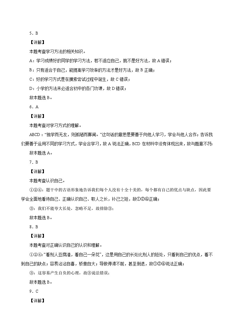 七年级道德与法治上学期期末仿真测试卷01(全解全析)第2页