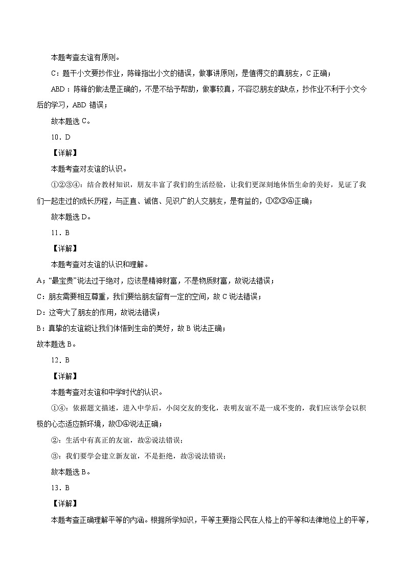 七年级道德与法治上学期期末仿真测试卷01(全解全析)第3页