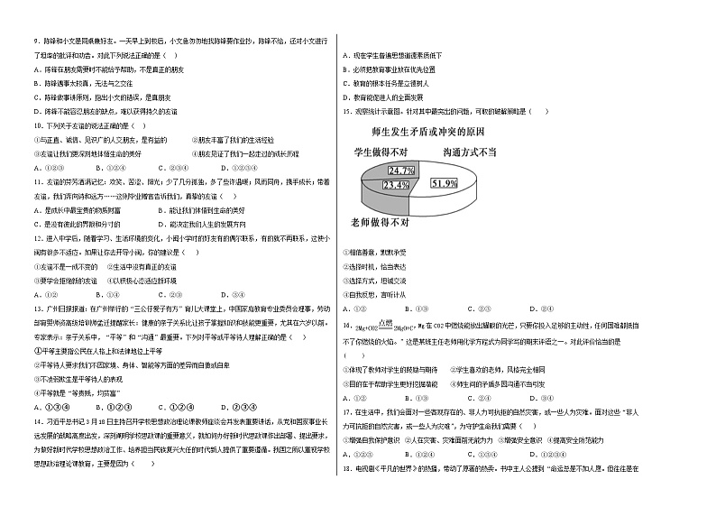 七年级道德与法治仿真期末测试卷01(考试版)第2页