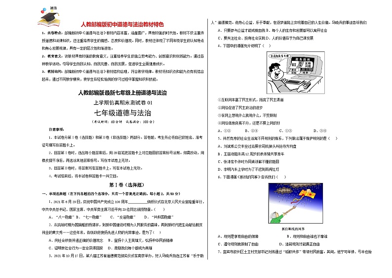 (七年级)期末仿真测试卷02(考试版)第1页