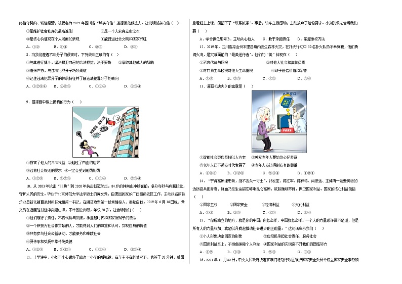 (七年级)期末仿真测试卷02(考试版)第2页