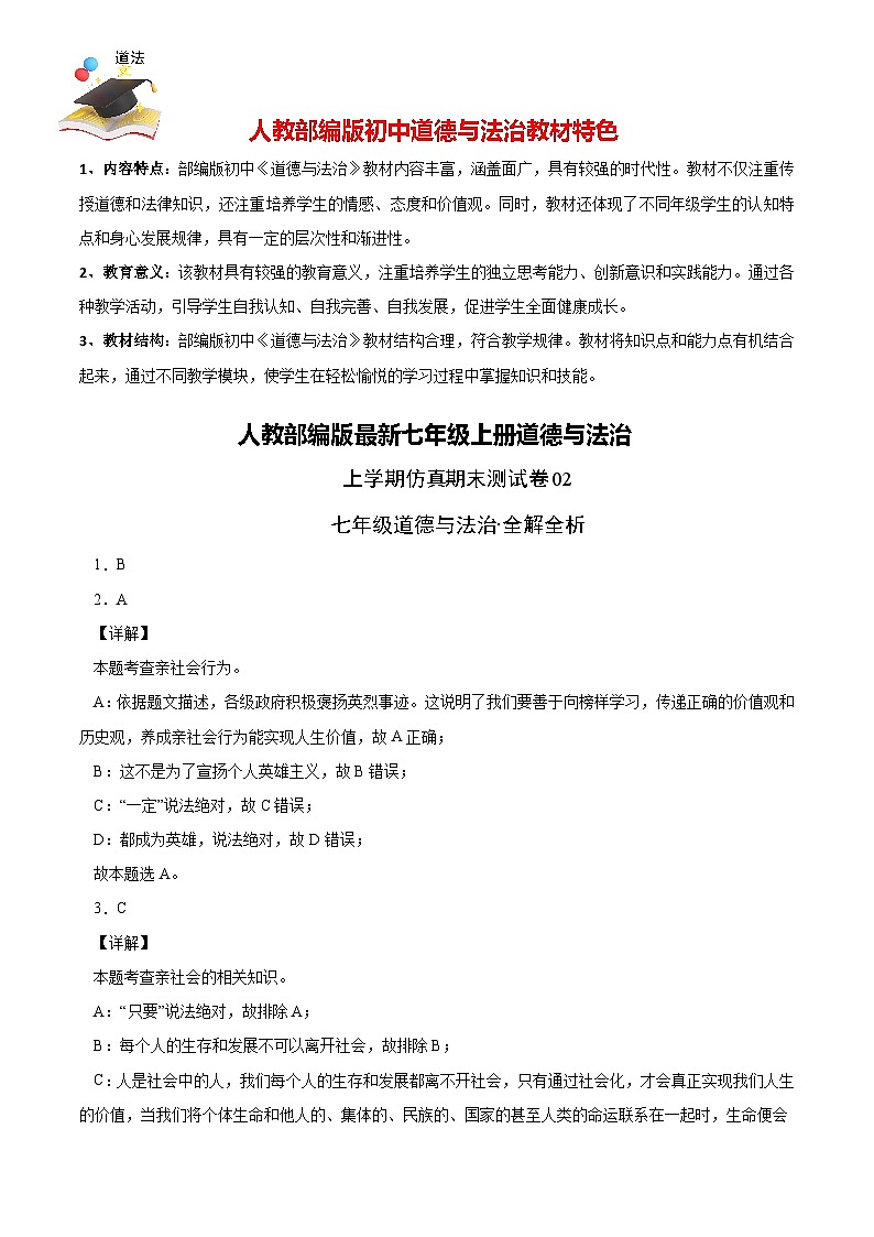 (七年级)期末仿真测试卷02(全解全析)第1页