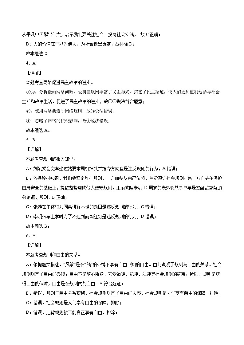(七年级)期末仿真测试卷02(全解全析)第2页
