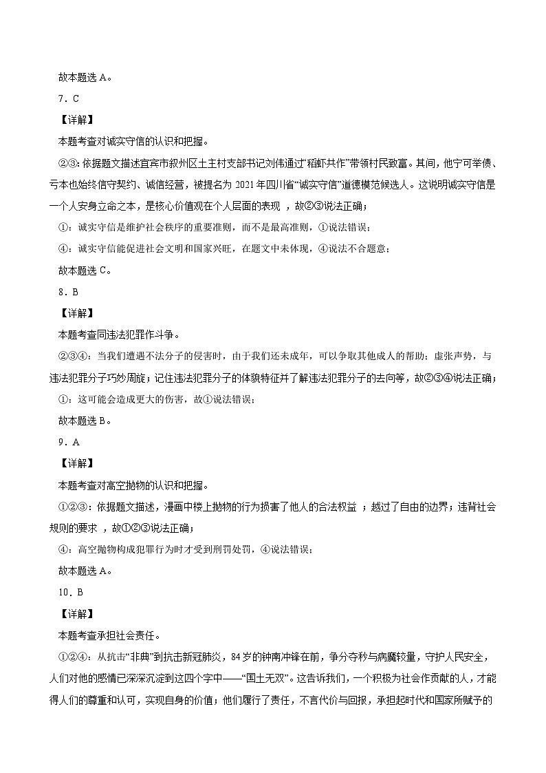 (七年级)期末仿真测试卷02(全解全析)第3页