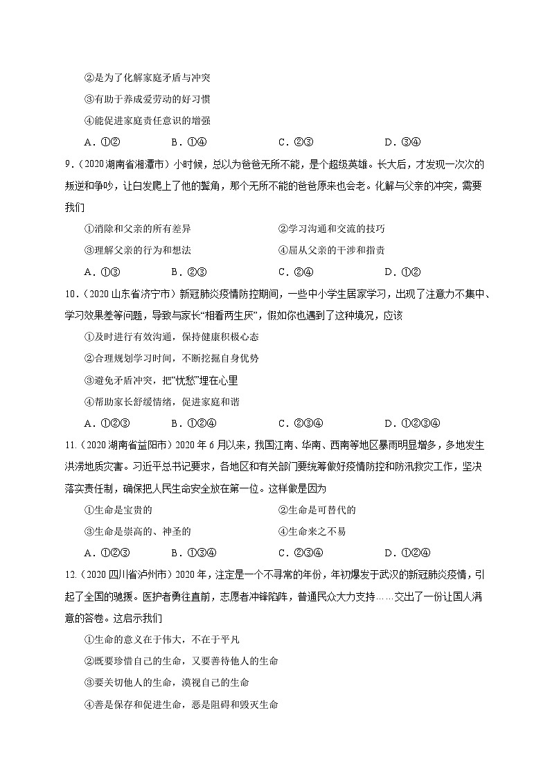七年级上册期末测试卷(五)(解析版)第3页