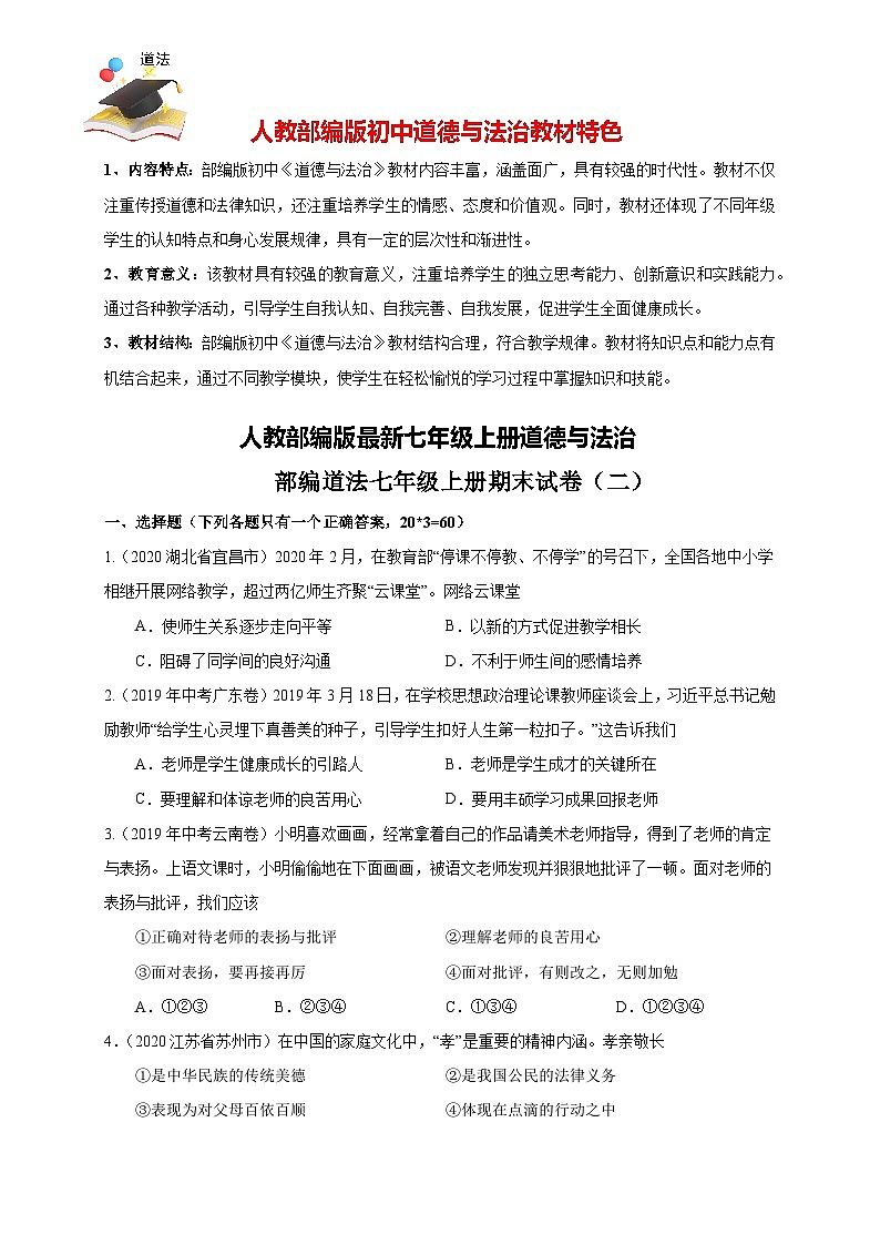 七年级上册期末测试卷(五)(原卷版)第1页