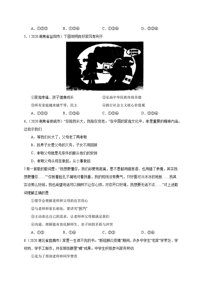 七年级上册期末测试卷(五)(原卷版)第2页