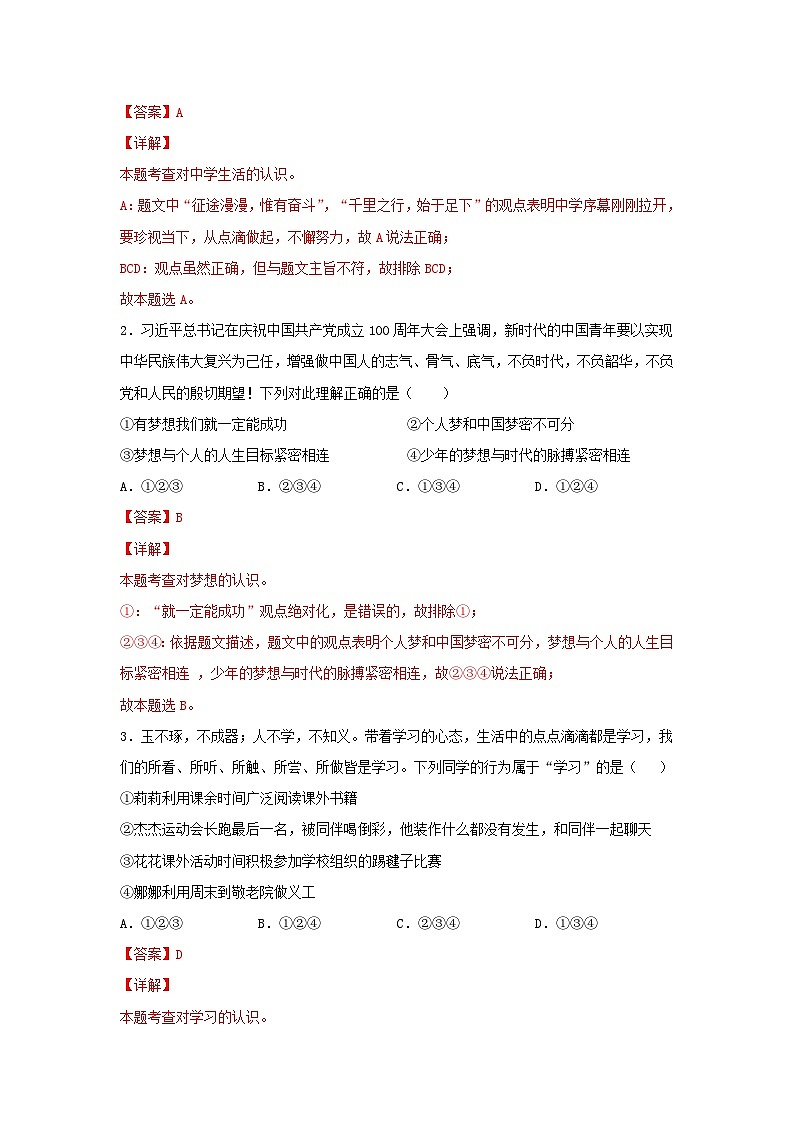 期末测试卷07(解析版)第2页