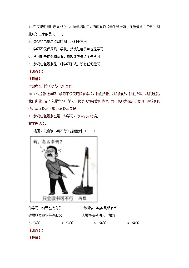 期末测试卷08(解析版)第3页