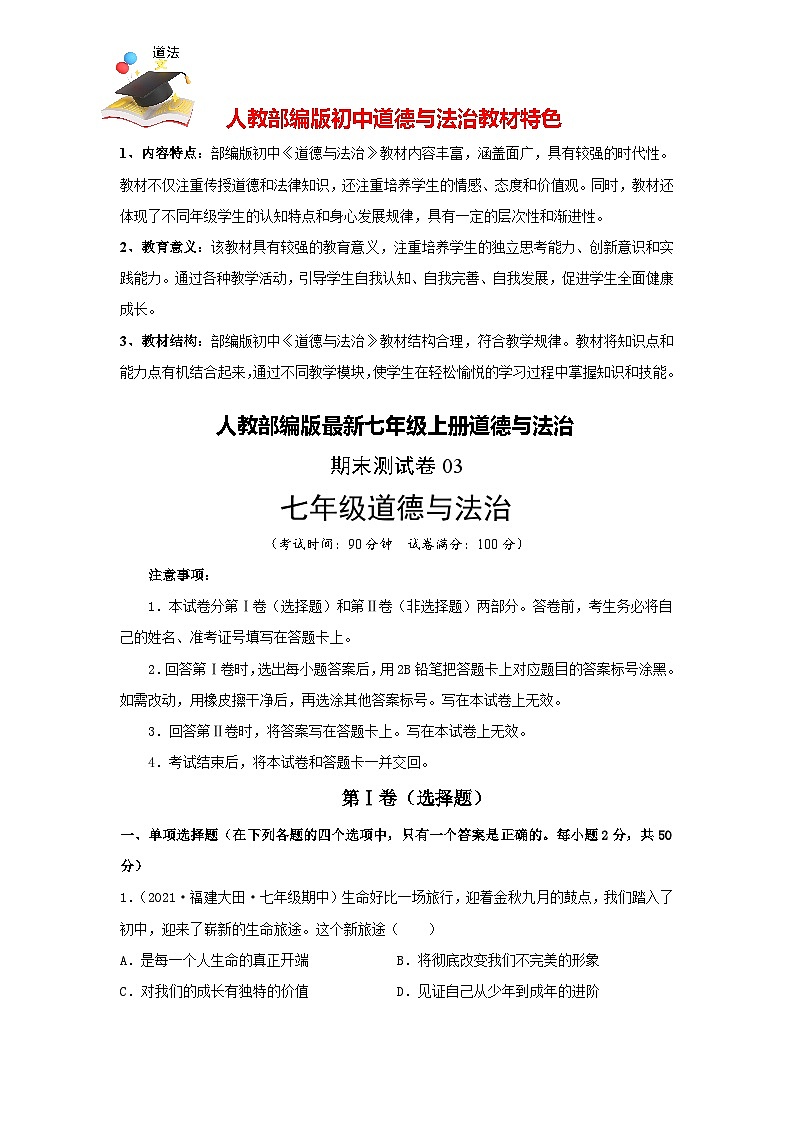 期末测试卷09(原卷版)第1页