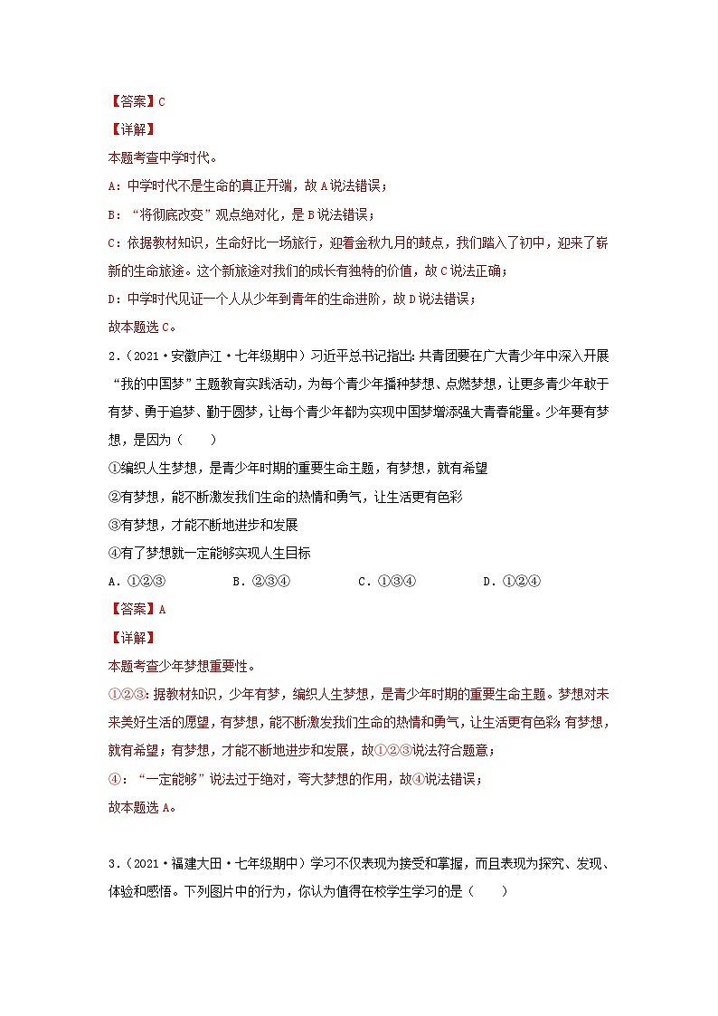 期末测试卷09(原卷版)第2页