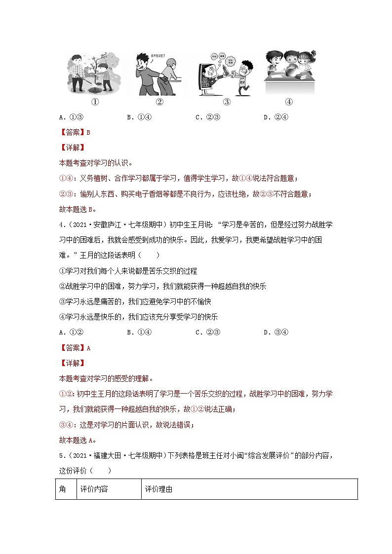 期末测试卷09(原卷版)第3页