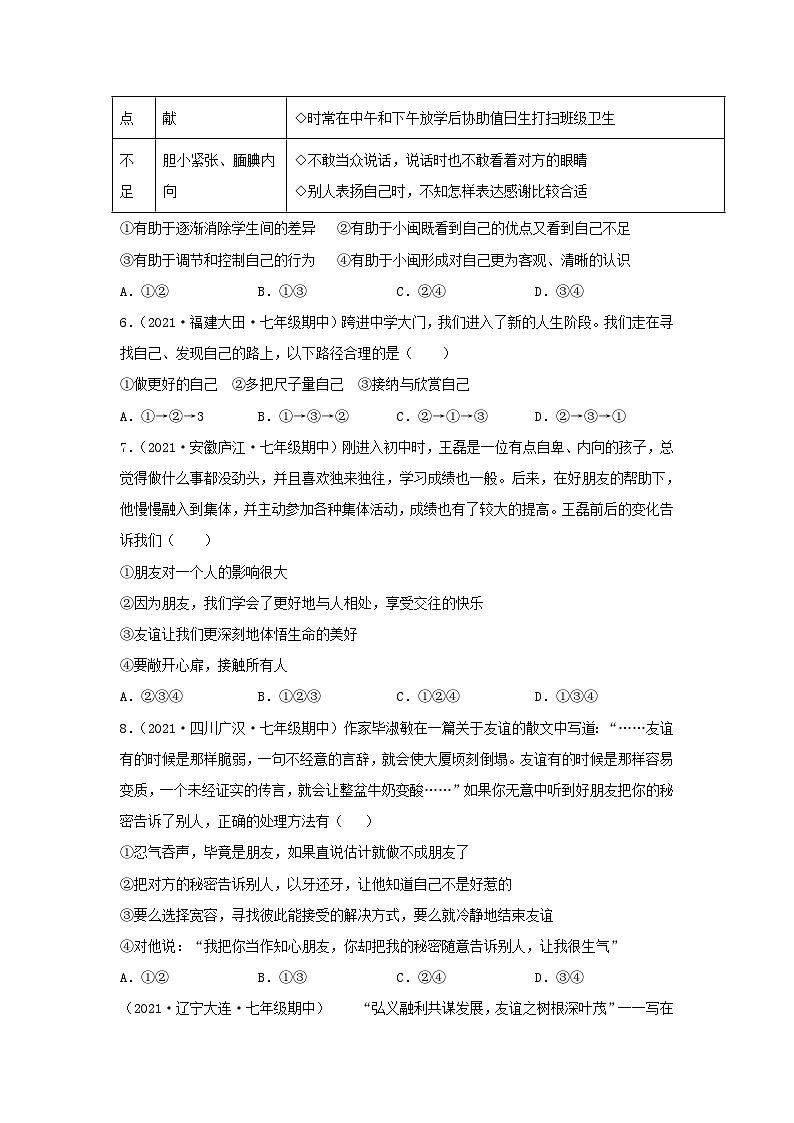 期末测试卷09(解析版)第3页