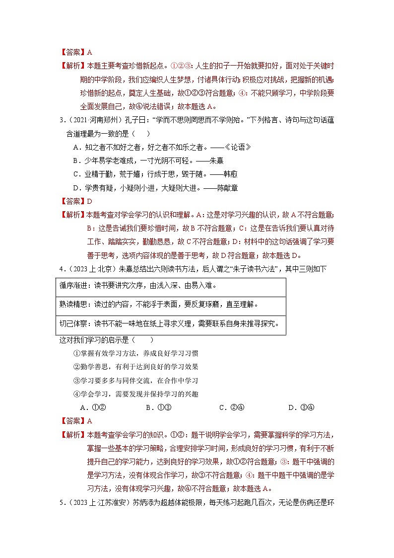 七上期末考模拟测试卷(十)【解析版】-人教部编版最新七年级道德与法治上册第2页