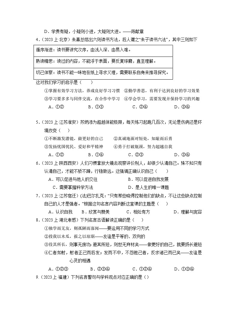 七上期末考模拟测试卷(十)【原卷版】-人教部编版最新七年级道德与法治上册第2页