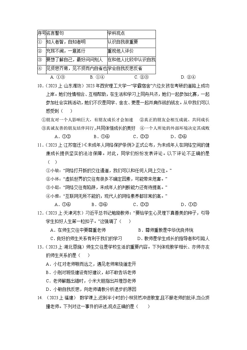 七上期末考模拟测试卷(十)【原卷版】-人教部编版最新七年级道德与法治上册第3页