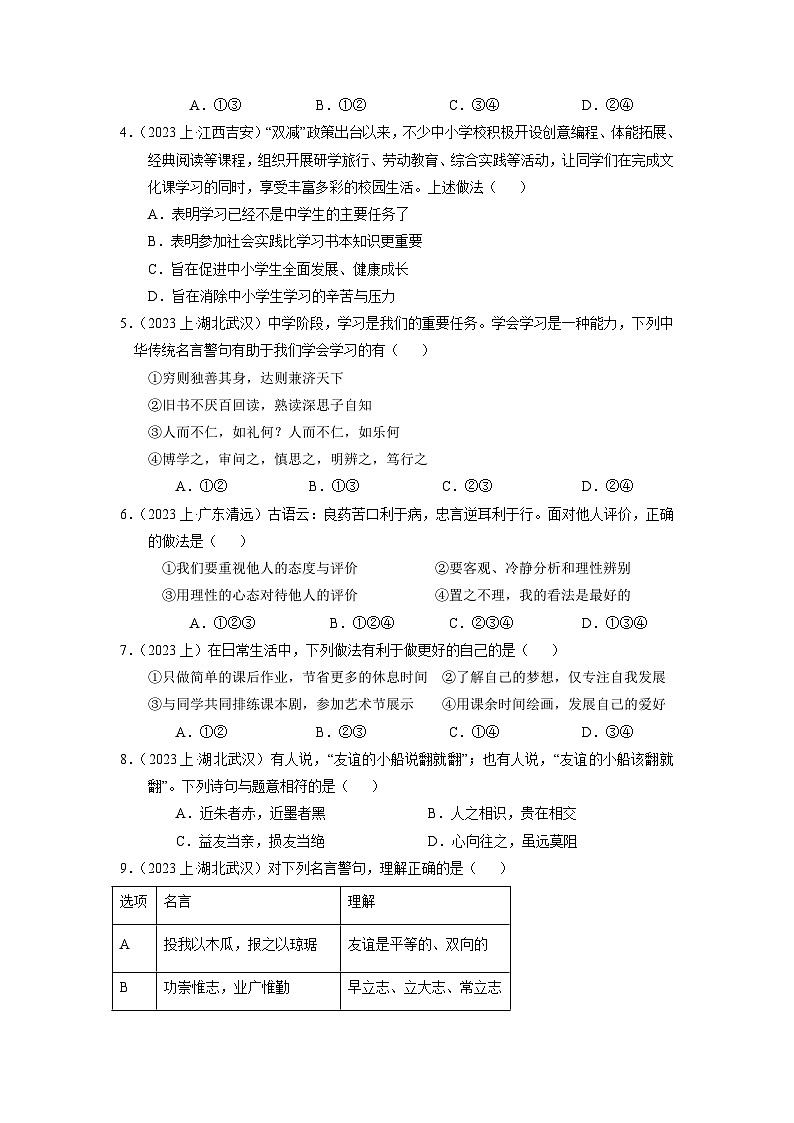 七上期末考模拟测试卷(十一)【原卷版】-人教部编版最新七年级道德与法治上册()第2页