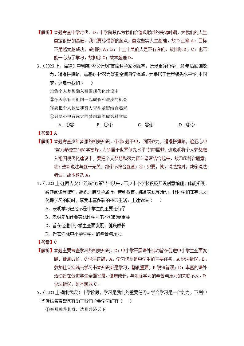 七上期末考模拟测试卷(十一)【解析版】-人教部编版最新七年级道德与法治上册()第2页
