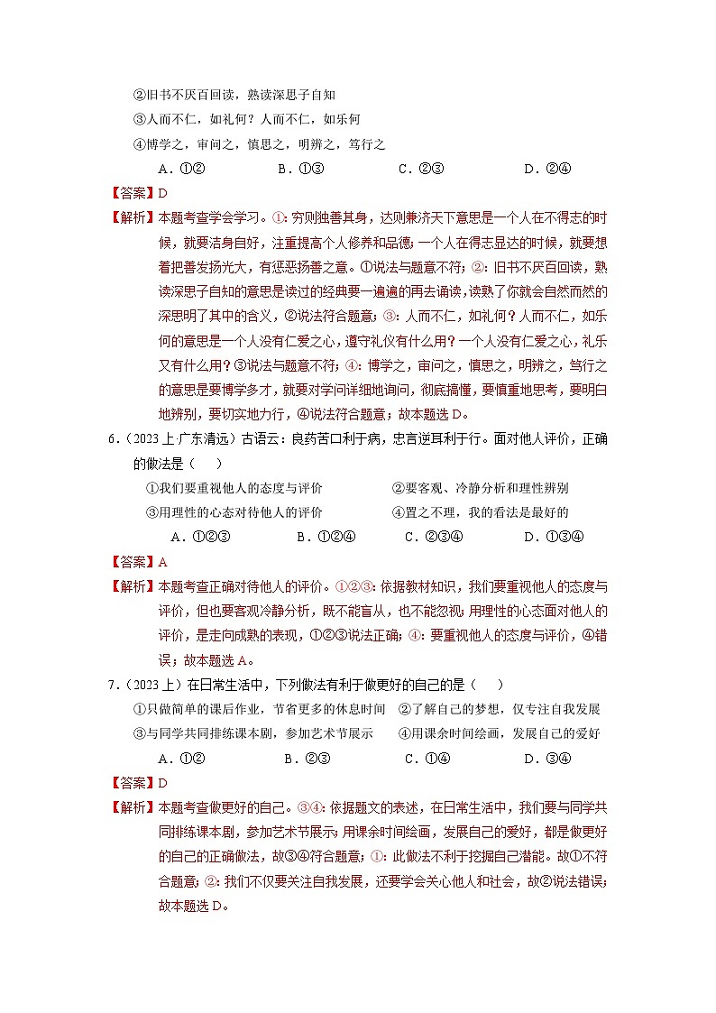七上期末考模拟测试卷(十一)【解析版】-人教部编版最新七年级道德与法治上册()第3页
