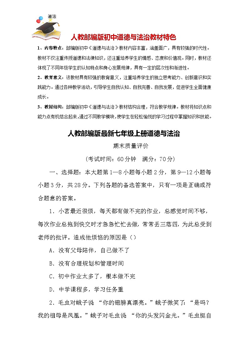 期末质量评价学生版第1页
