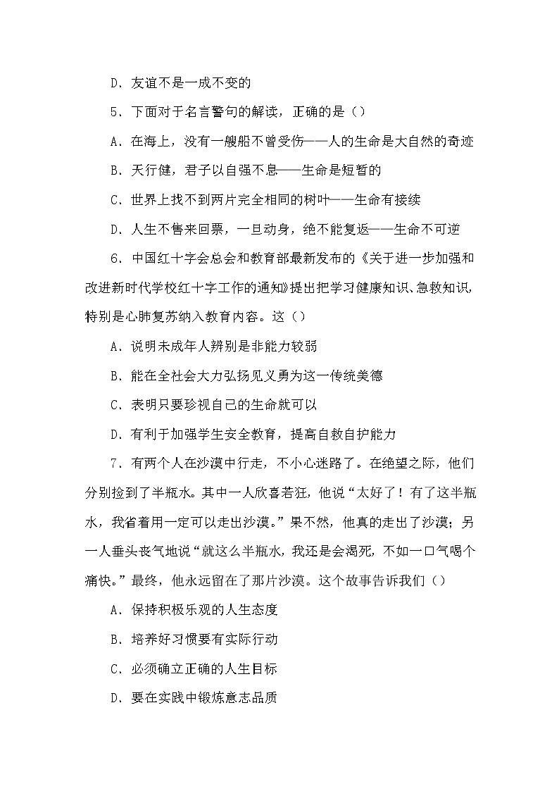 期末质量评价学生版第3页
