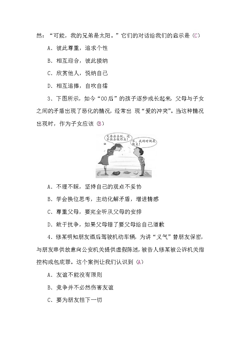期末质量评价教师版第2页