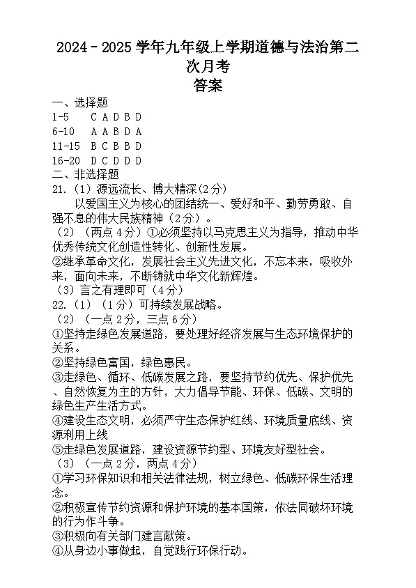 道德与法治答案第1页