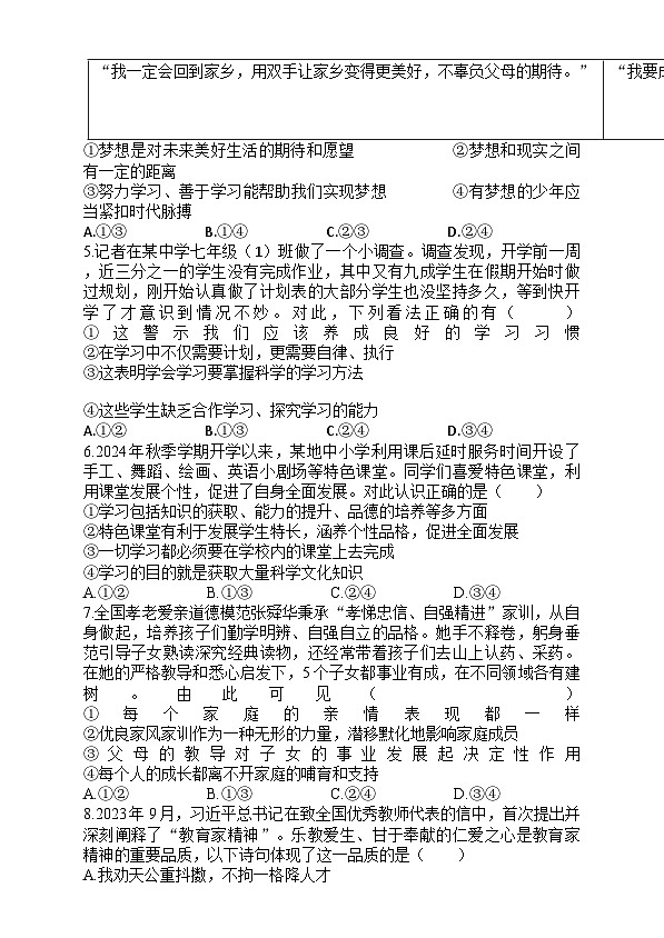 试卷 七年级-合江县2024年秋期道德与法治期中试卷第2页