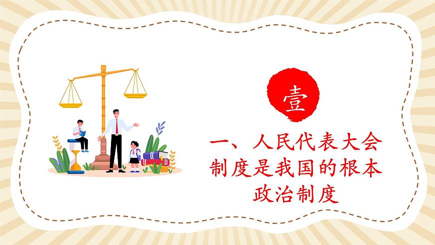 8.5.1《根本政治制度》第5頁