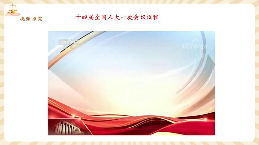 8.5.1《根本政治制度》第6頁