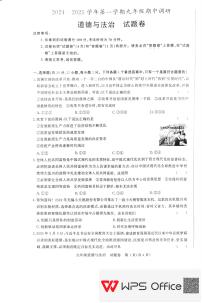 安徽省蚌埠市2024-2025學(xué)年九年級上學(xué)期11月期中道德與法治試題