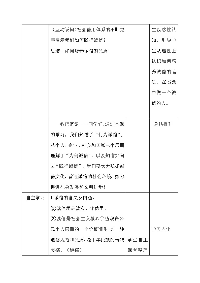 部编人教版初中道德与法治八年级上册8.4.3诚实守信(教案)第3页