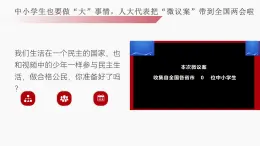 部编人教版初中道德与法治九年级上册9.3.2参与民主生活（课件）