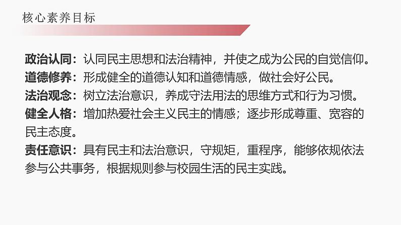 部编人教版初中道德与法治九年级上册9.3.2参与民主生活(课件)第3页
