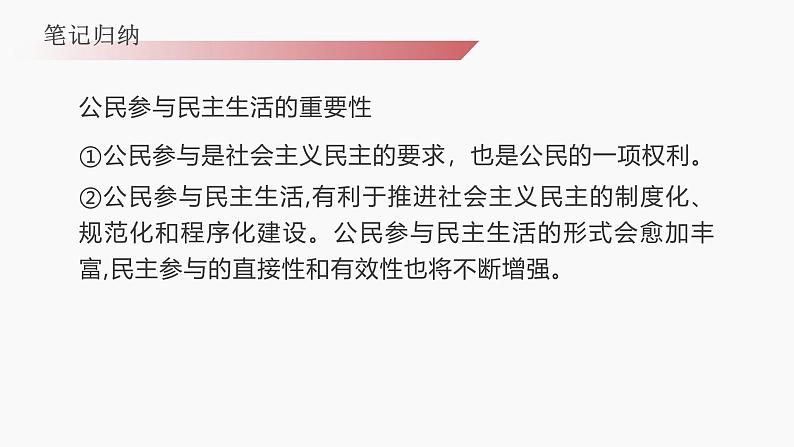 部编人教版初中道德与法治九年级上册9.3.2参与民主生活(课件)第7页