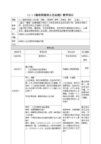 初中政治 (道德与法治)人教版(2024)七年级上册(2024)拥有积极的人生态度教案及反思