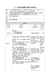 初中正确对待顺境和逆境教学设计